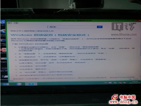 如何在Win8/Win8.1中找回F8進入安全模式