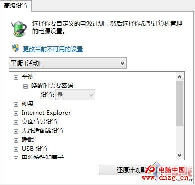 Win8.1使用技巧 電源模式管理與優化