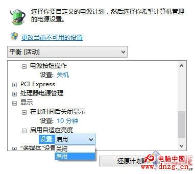 Win8.1使用技巧 電源模式管理與優化