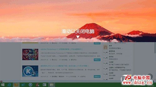 觸屏版Win8.1 RTM中依然藏著滑動關機 