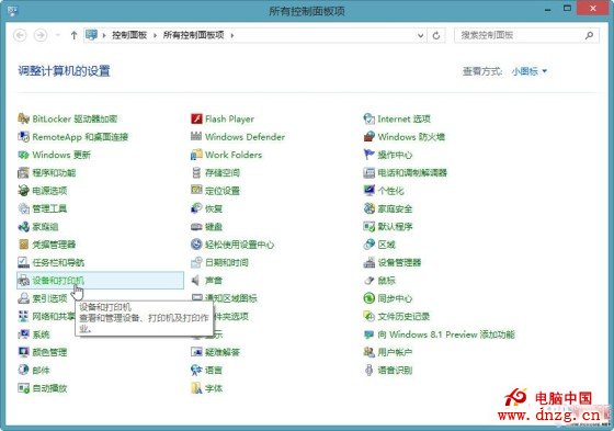 Win8.1使用技巧 直觀的外設管理體驗