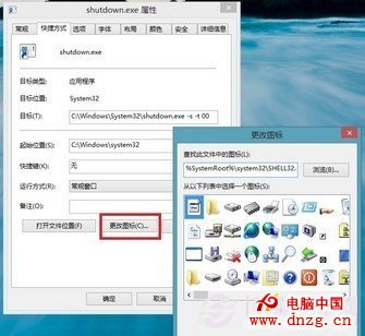 更改快捷方式圖標