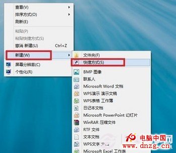 Win8關機界面