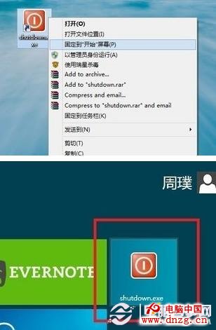 將Win8關機快捷方式固定在桌面與Metro界面中