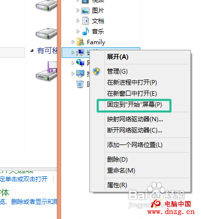 win8使用技巧