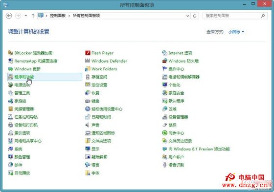 Win8.1使用技巧 高效地管理應用程序