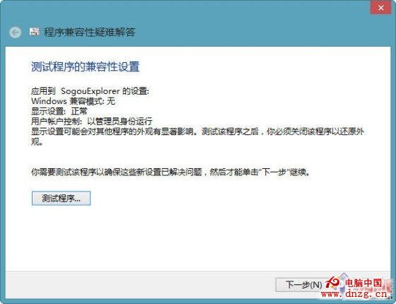 Win8.1心得 軟件兼容性問題解決方法