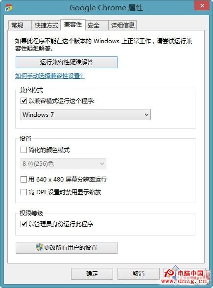 Win8.1心得 軟件兼容性問題解決方法