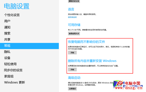 Win8大百科77期： 