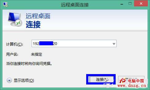 Win8下怎麼使用遠程桌面