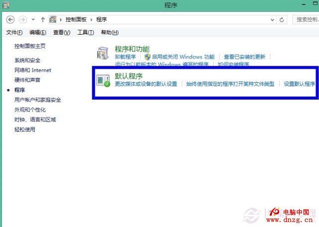 如何設置win8默認程序