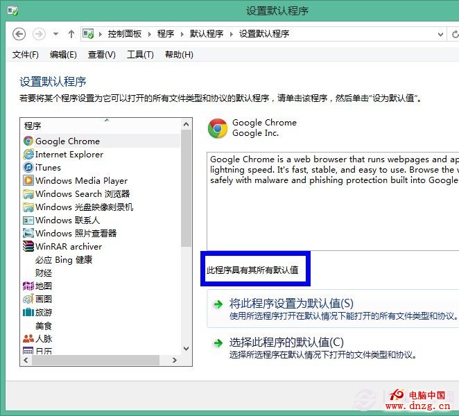 如何設置win8默認程序