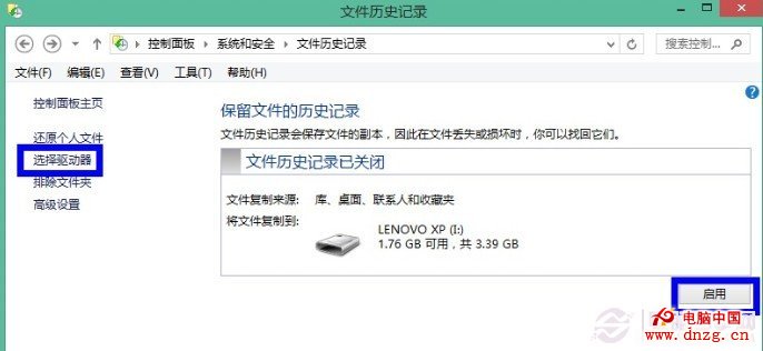 win8文件歷史記錄設置