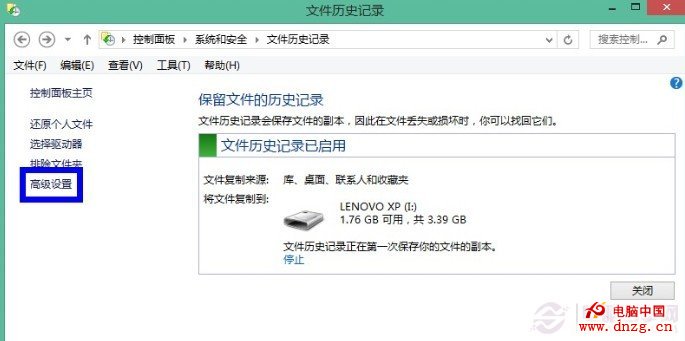 win8文件歷史記錄設置