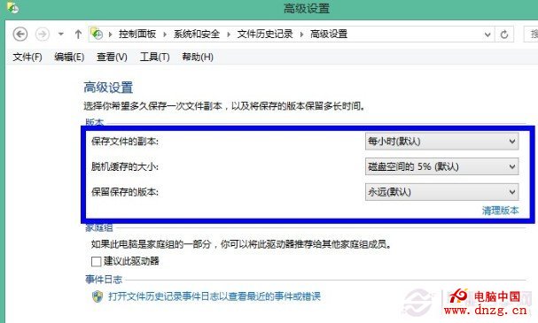 win8文件歷史記錄設置