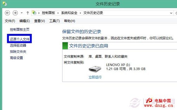 win8文件歷史記錄設置