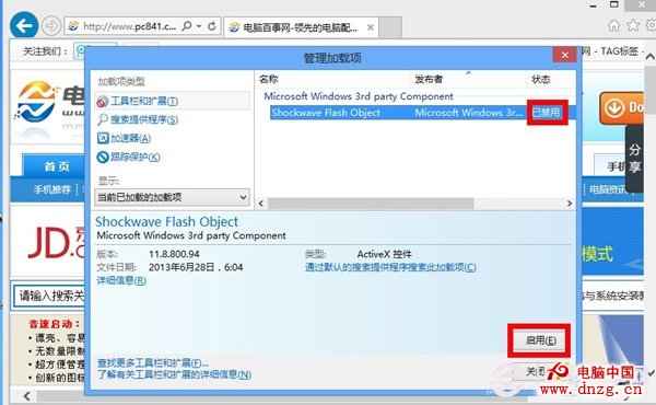 win8系統IE10浏覽器無法播放flash怎麼辦？