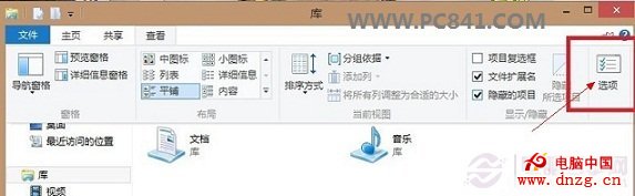 Win8文件夾選項在哪 三步找到Win8文件查看方式