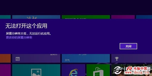 win8應用分辨率太低無法運行怎麼辦？