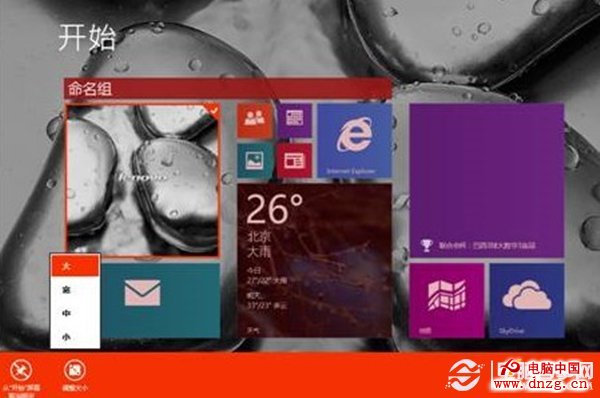 win8中的磁貼大小修改教程