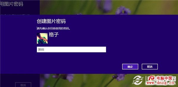 win8圖片密碼是什麼? 圖片密碼設置教程