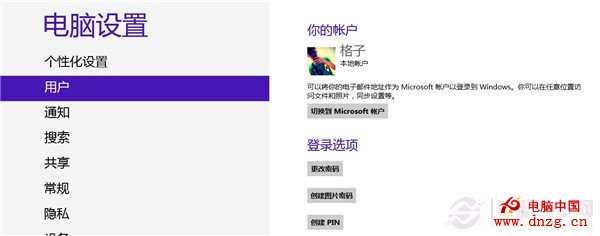 win8圖片密碼是什麼? 圖片密碼設置教程