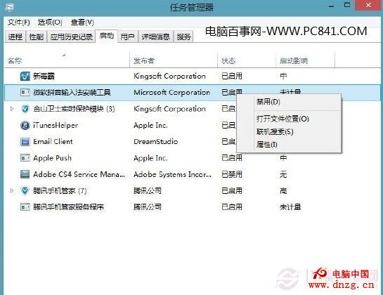 Win8開機啟動項設置方法