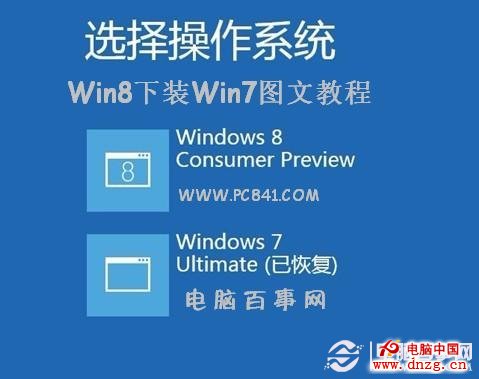 Win8下怎麼安裝Win7