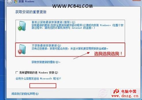 選擇“不獲取最新安裝”