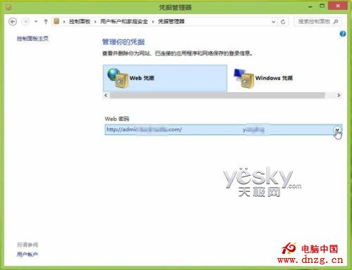 密碼管理箱 Win8憑據管理器使用方便安全