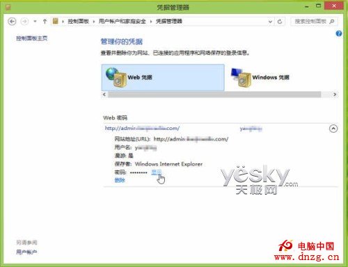 密碼管理箱 Win8憑據管理器使用方便安全