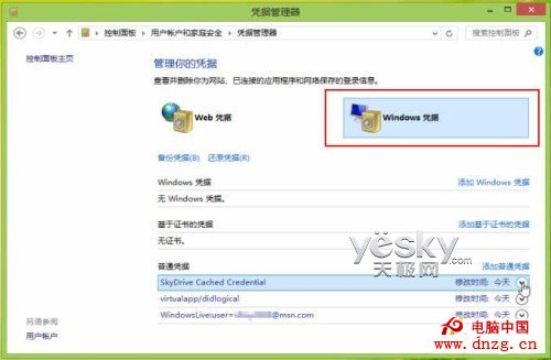 密碼管理箱 Win8憑據管理器使用方便安全