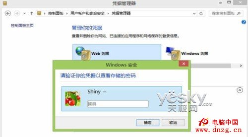 密碼管理箱 Win8憑據管理器使用方便安全