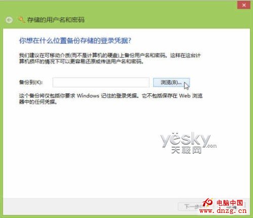 密碼管理箱 Win8憑據管理器使用方便安全