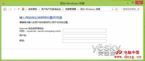 密碼管理箱 Win8憑據管理器使用方便安全