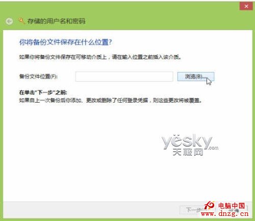 密碼管理箱 Win8憑據管理器使用方便安全