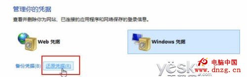 密碼管理箱 Win8憑據管理器使用方便安全