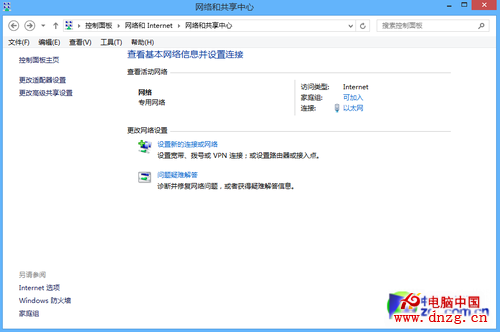 win8網絡設置 