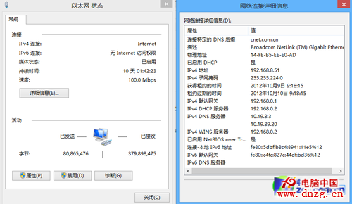 win8網絡設置 