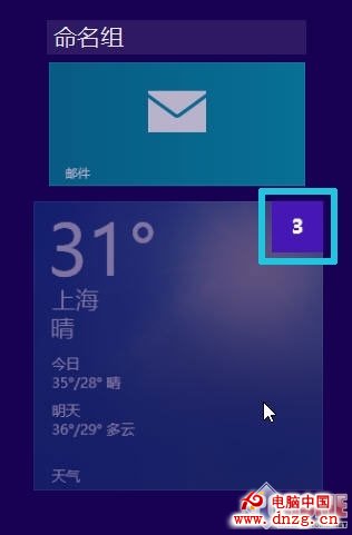 Win8.1特性介紹 磁貼分組和尺寸調整