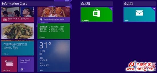 Win8.1特性介紹 磁貼分組和尺寸調整