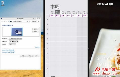 體驗Windows 8.1豐富靈活的分屏視圖功能