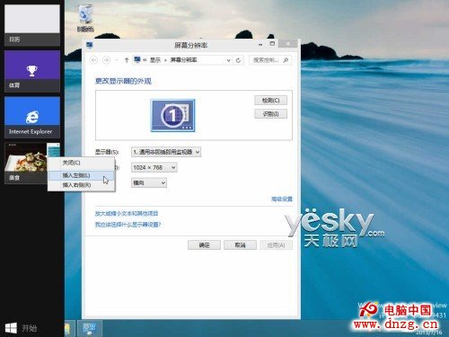 體驗Windows 8.1豐富靈活的分屏浏覽功能