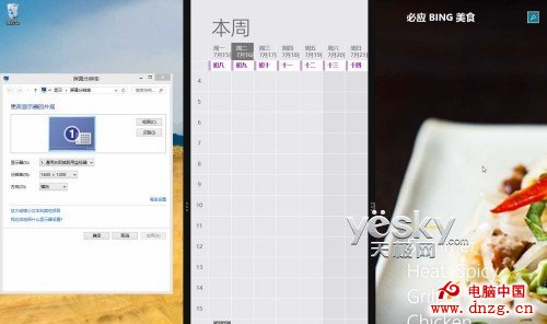 體驗Windows 8.1豐富靈活的分屏浏覽功能