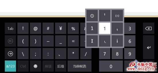 全民觸控在即 Windows8.1屏幕鍵盤詳解