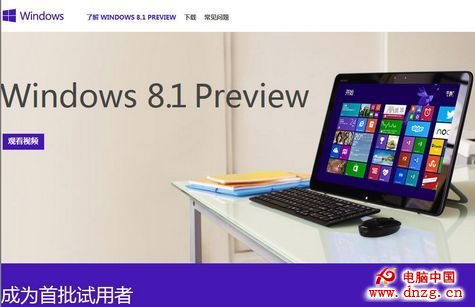 Win8通過應用商店在線升級Windows8.1預覽版