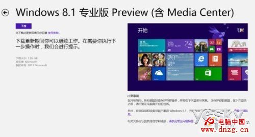 Win8通過應用商店升級Windows8.1預覽版