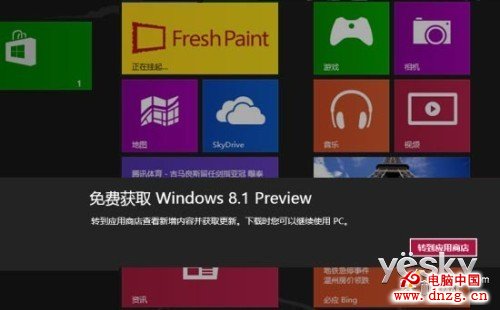 Win8通過應用商店升級Windows8.1預覽版