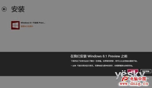 Win8通過應用商店升級Windows8.1預覽版