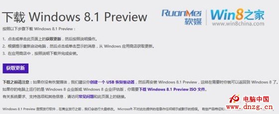 實戰：如何將Win8升級至Win8.1預覽版